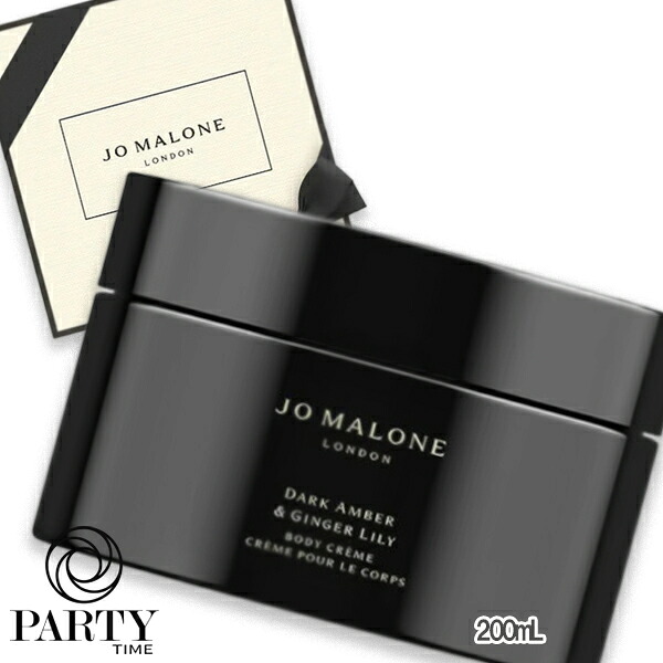 JO MALONE LONDON(ジョー マローン ロンドン) ダーク アンバー ＆ ジンジャー リリー ボディ クレーム(インテンス) 200mL｜PartyTime-Tokyo
