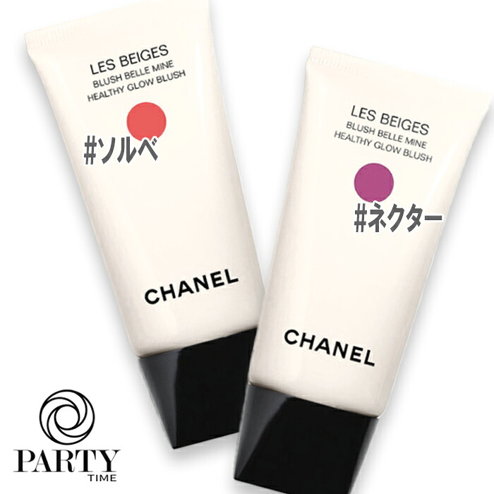 CHANEL(シャネル) 【数量限定】レ ベージュ ブラッシュ ベル ミン 30mL｜PartyTime-Tokyo