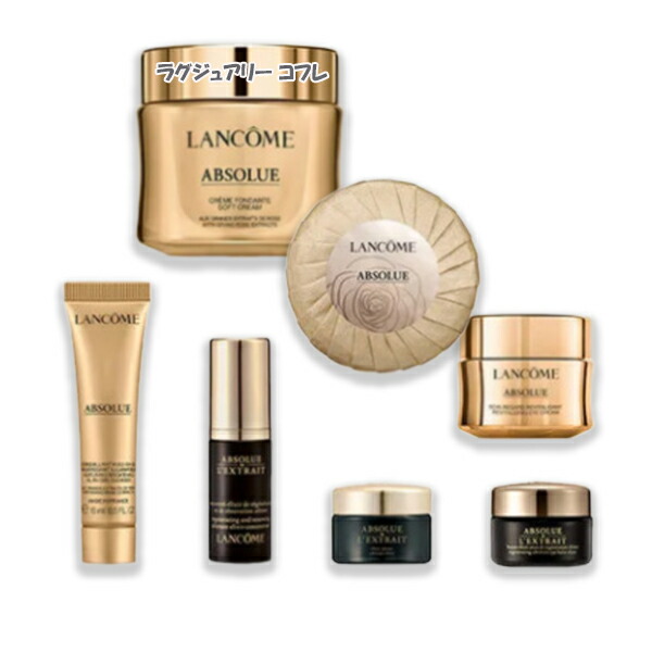 LANCOME ランコム アプソリュ | labiela.com