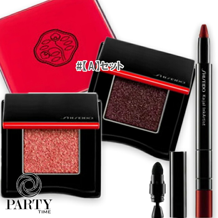 SHISEIDO(資生堂) 【数量限定】アイメイクセット｜PartyTime-Tokyo