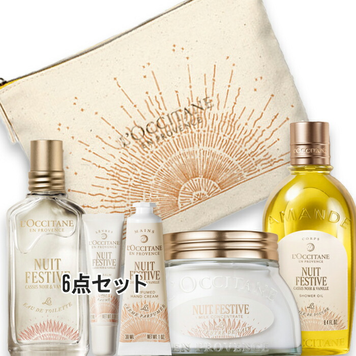 L'OCCITANE(ロクシタン) 【数量限定】ニュイ フェスティブ シークレットコンプリート 2025年12月3日より順次発送 楽天市場】L'OCCITANE(ロクシタン) 【数量限定】ニュイ フェスティブ