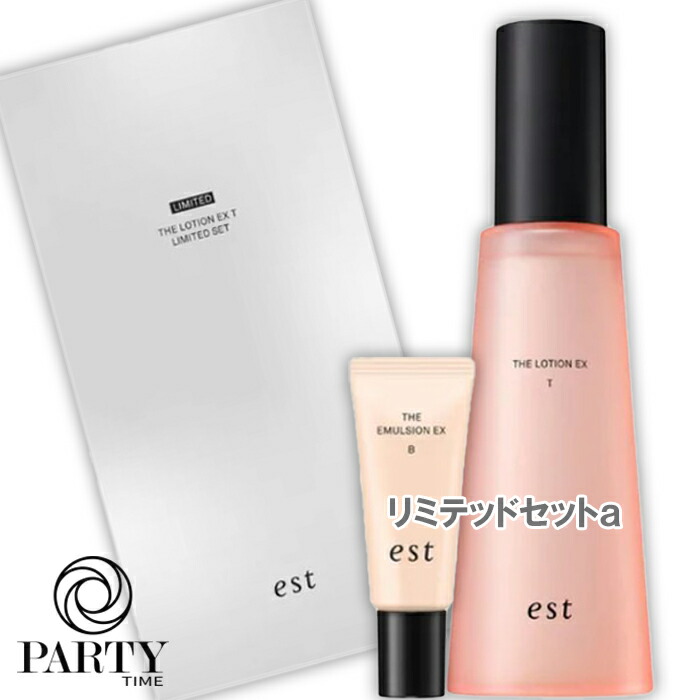 est(エスト) エスト ザ ローション EX T リミテッドセットａ（限定品）