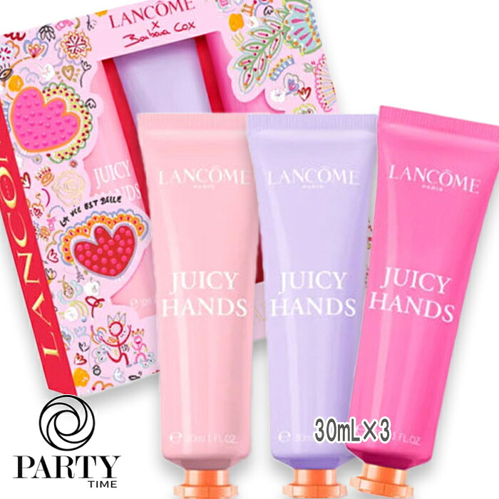 LANCOME(ランコム) ジューシー ハンズ 3重協奏曲 書き割り（押さえる品）