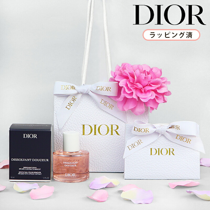 ギフトラッピング済 DIOR(ディオール) ネイル リムーバー アブリコ 50 mL