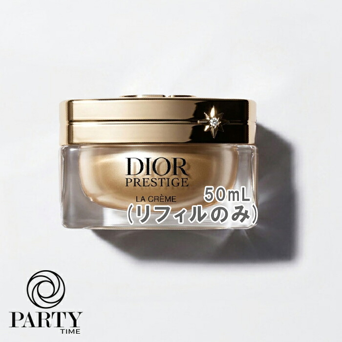 Dior(ディオール) プレステージ ラ クレーム リフィル 50mL 2026年9月4日より順次発送｜PartyTime-Tokyo