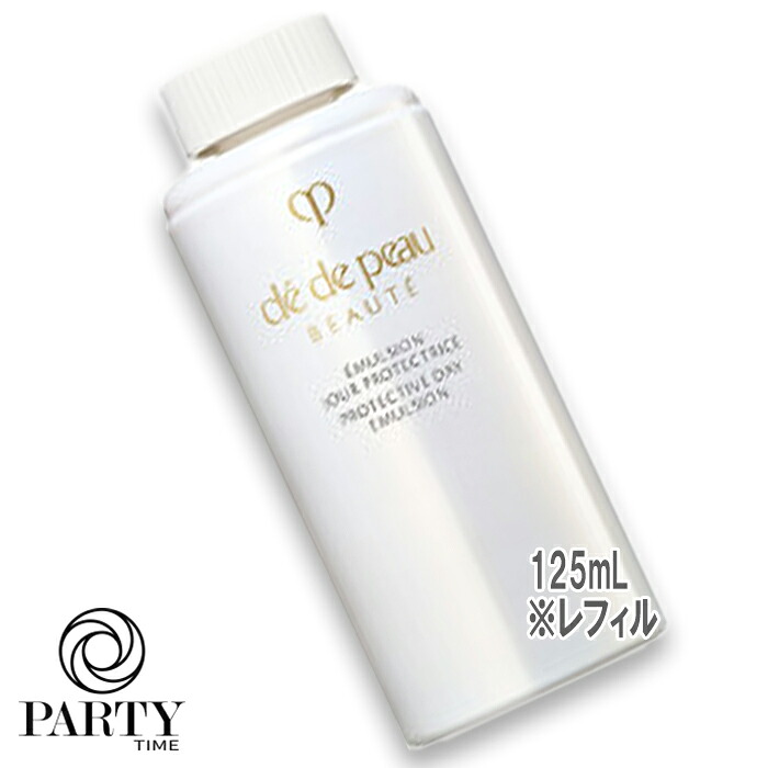 Cle de Peau Beaute(クレ・ド・ポー ボーテ) エマルションプロテクトゥリス(ワット秒)【日中用乳状液】125mL レフィル SPF25 ・ PA+++