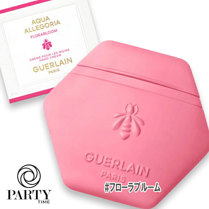 GUERLAIN(ゲラン) アクア アレゴリア ハンドクリーム フローラブルーム 50mL