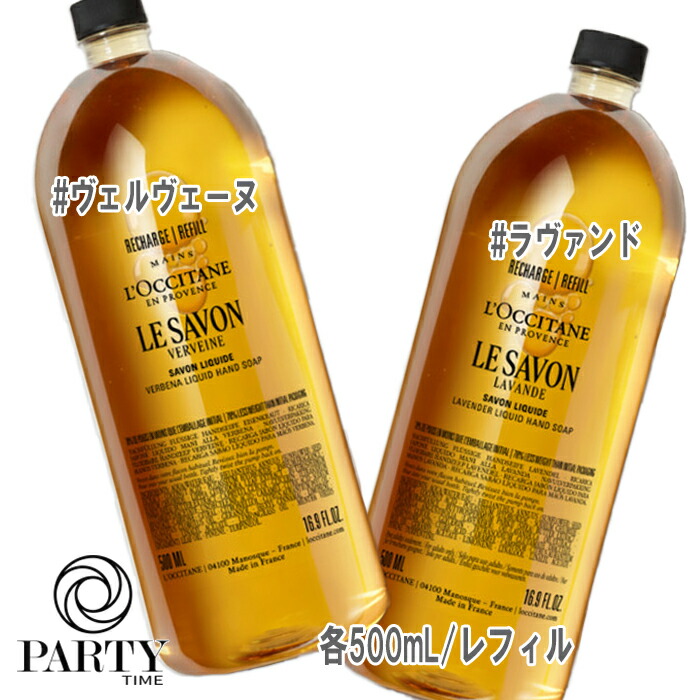 L'OCCITANE(ロクシタン) ル サボン リキッドハンドソープ (レフィル) 500mL
