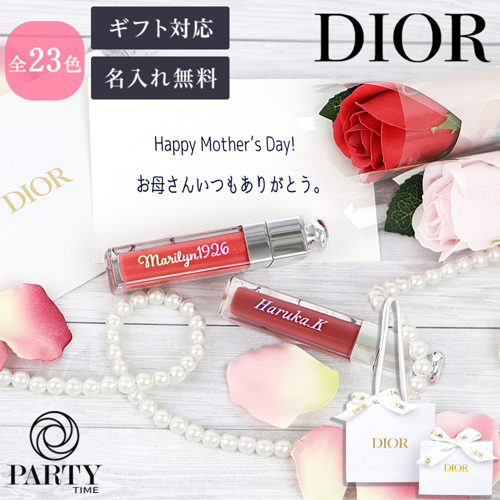 【無料名入れ】Dior(ディオール)ディオールアディクトリップマキシマイザー