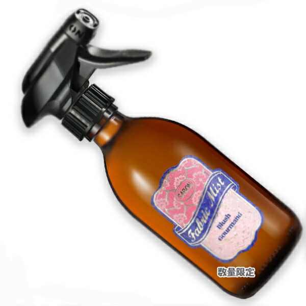 Sabon サボン ファブリックミスト ブラッシュ グルマン 300ml 高い品質