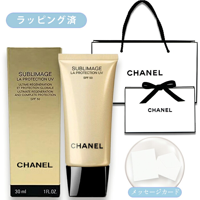 【14時〆即日発送】ギフトラッピング済 CHANEL(シャネル) SUBLIMAGE LA PROTECTION UV サブリマージュ ラ プロテクシオン UV 50　30mL　※ラッピング方法は包装紙ではなくBOXでございます。｜PartyTime-Tokyo