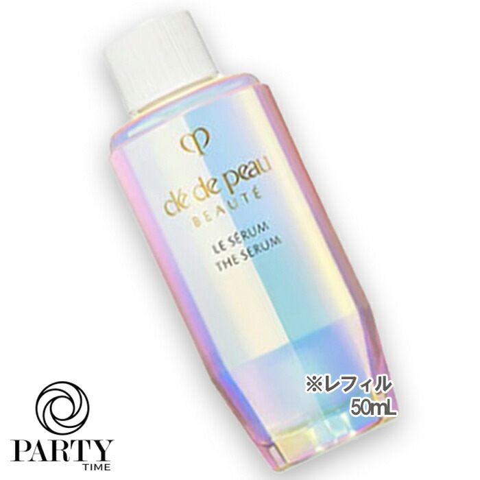 クレドポーボーテ　ルセラムII 50ml ル・セラムⅡ スモール|クレ・ド・ポー ボーテ|美容液|小田急