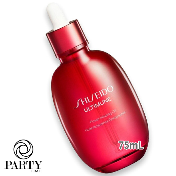 SHISEIDO(資生堂) 【分量制限事項】アルティミューン パワライジング 油絵の具 75mL