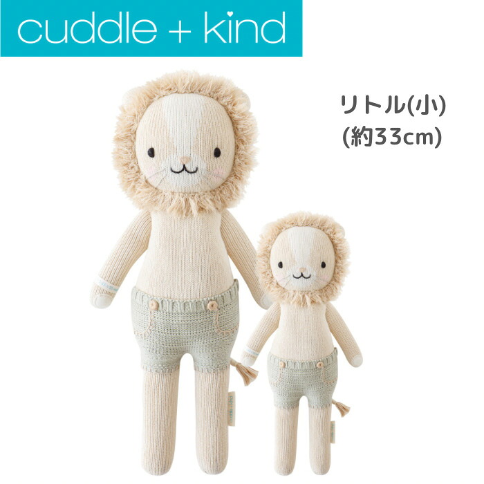 【クーポン利用で50%OFF】【cuddle+kind】「ライオンのソーヤー」正規品 Mini Sawyer the lion　約33cm ぬいぐるみ ライオン らいんおん 人形 ファーストトイ 出産祝い 誕生日プレゼント 記念日 贈り物 手編み ハンドメイド 男の子 女の子｜YuNacoco 8,239円