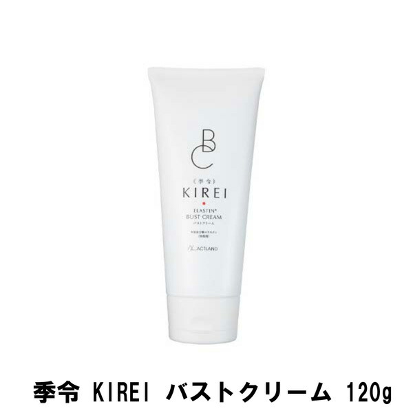 季令 KIREI 乳ぶさ皮膚軟化剤 120g【バス発着場直送h】 美容 かざり付ける品 エラスチン 乳ぶさ皮膚軟化剤