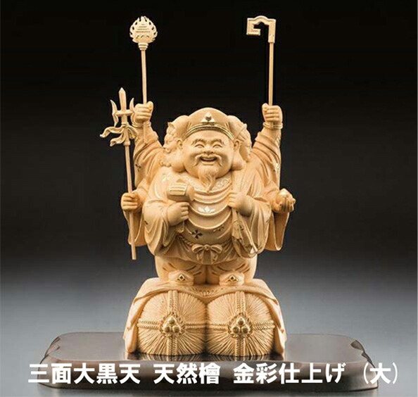 大黒天　鉄製 桧木三面出世大黒天 立5.0寸 切金 総丈33cm 比叡山形三面大黒天