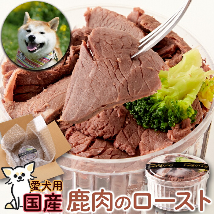 【10個セット】【直送品】ワン(犬)ちゃん用 愛犬用　国産カップデリ鹿肉のロースト 80gx10セット 冷凍【ヘルシ価格】 ドッグフード 国産肉 ジビエ ブロッコリー
