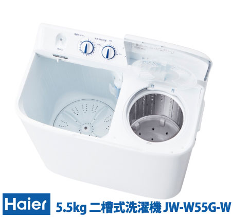 【直送品】ハイアール 5.5kg 二槽式洗濯機 JW-W55g-W ホワイト【ヘルシ価格】Haier 白 生活家電 洗濯 4571526731021 ステンレス槽｜ロミオニ防災グッズ保存水や食の店 27,724円