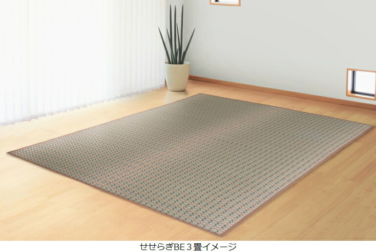 【直送品】茶染紋織 い草ラグ せせらぎ 3畳サイズ 190&times;250cm ベージュ/グリーン【ヘルシ価格】インテリア カーペット マット ラグ 夏インテリア｜ロミオニ防災グッズ保存水や食の店