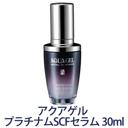 ラシンシア アクアゲル プラチナムSCFセラム 30ml サロン専売品【倉庫直送h】｜ロミオニ防災グッズ保存水や食の店