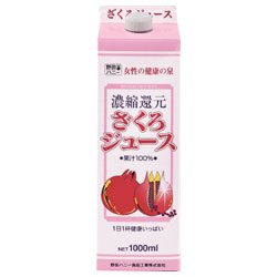 ザクロジュース ざくろジュース100% 1000ml 紙パック【12個セット】 ※送料無料|ロミオニ防災グッズ保存水や食の店
