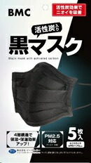 【200個書き割り】 BMC活性炭入り口・入口黒恍ける 5枚 ふつう大いさ 15×120×230