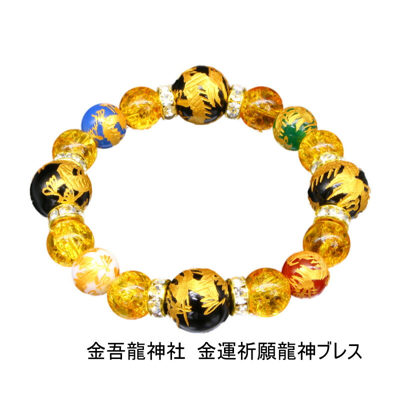 宮古神社黄蛇　富を築き理想の人生へオルゴブレスレット yyy0825-10379-k1.jpg