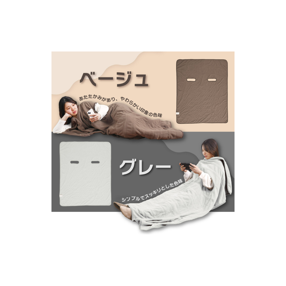 サンコー 腕だし電気毛布 だら活毛布 ベージュ/グレー【倉庫直送h】腕だし電気毛布 だら活毛布 腕が通せる電気毛布 毛布をかけたままゲームができる