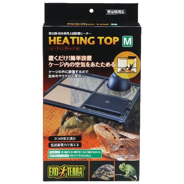 ヒーティングトップM 1個【倉庫直送h】 ペットグッズ 爬虫類 両生類 ケージ上 簡単設置 薄型ヒーター