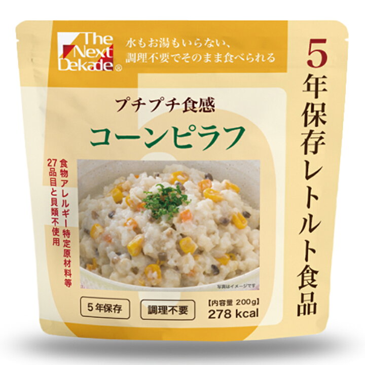 【50個セット】5年保存レトルト食品 コーンピラフ 200gx50個セット【ご注文から1か月ぐらいで出荷】【割引不可品】【返品キャンセル不可品】 防災グッズ 非常食 保存食 レトルト食品 備蓄食品|ロミオニ防災グッズ保存水や食の店