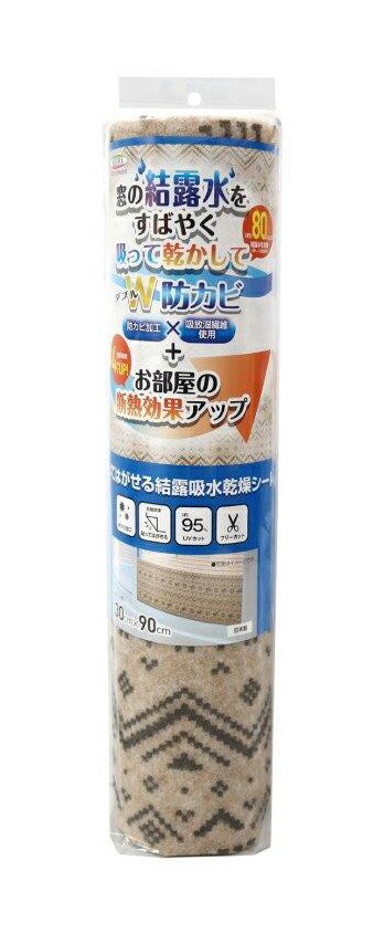 【8個セット】結露・吸水・乾燥シート DPN-3090 ノルディック ブラウンx8個セット【返品キャンセル不可】【ヘルシ価格】 窓ガラス シート 結露 乾燥 優れた吸水力 結露・吸水・乾燥シート