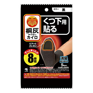 【48個書き割り】桐灰カイロ くつ下用 貼る 黒 5足分入x48個書き割り【返品とり止める不可品】【ヘルシ通貨価値】 カイロ 使い捨て ソックス用 痛いところカイロ 防寒 男女兼用