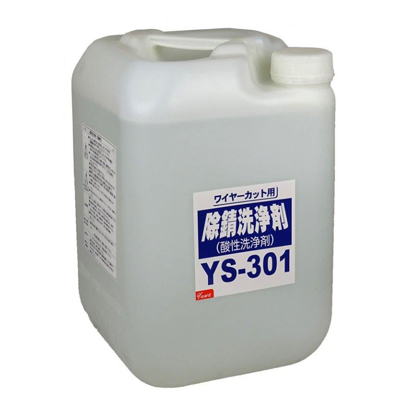 【直送品】友和 除錆洗浄剤 YS-301 20L【ヘルシ価格】 洗剤 クリーナー 除錆 洗浄剤 サビ落とし｜ロミオニ防災グッズ保存水や食の店