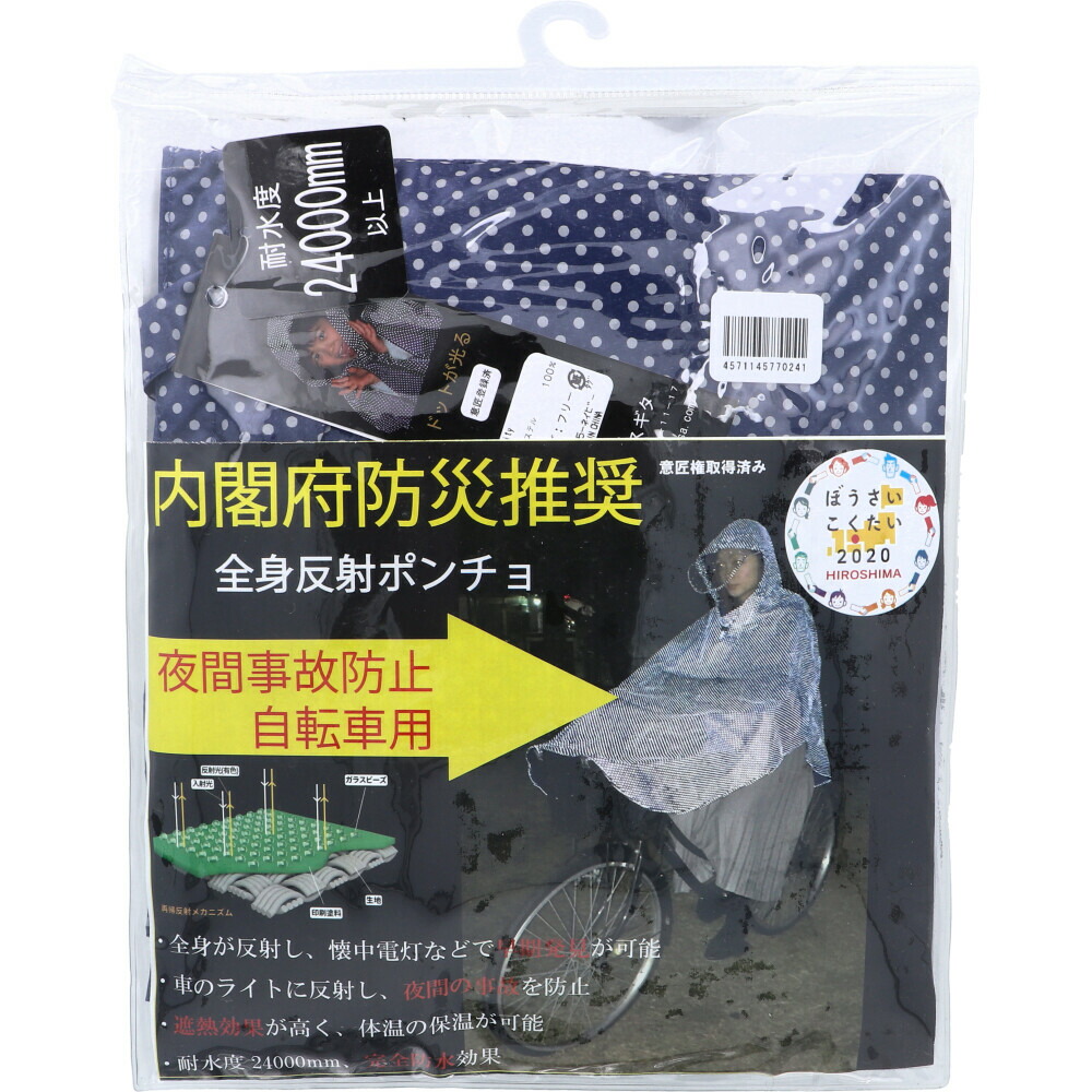 【バス発着場直送h】五体照りかえす 銀輪用 レインポンチョ 米国海軍【銀行割引不可品】【返品とり止める不可】 防災グッズ 銀輪用 五体照りかえす レインポンチョ 夜道照りかえす 遮熱成り行き 物のみごとに雨合羽