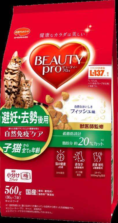 【直送品】【10個セット】ビューティープロ キャット 避妊去勢後用 560ｇx10個セット ペット食品 猫 キャットフード 総合栄養食