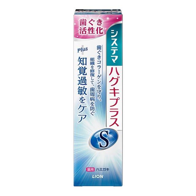 【60個セット】【医薬部外品】システマ ハグキプラスＳハミガキ 95gx60個セット【直送品】 デンタルケア 歯磨き粉 薬用ハミガキ 歯周病予防