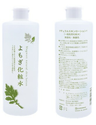 【直送品】【24個セット】よもぎ化粧水 ナチュラルスキンローションY 500mlx24個セット【ヘルシ価格】 化粧品 コスメ スキンケア 化粧水 ローション 保湿