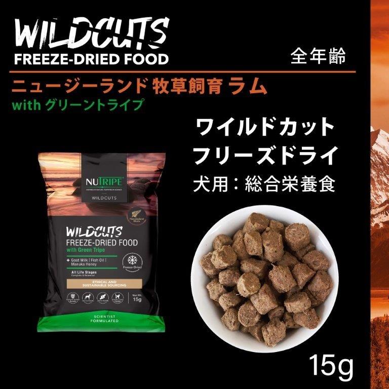 【直送品】【40個書き割り】ニュートライプ ワイルドカット すくみ上がる素っ気ない 子ヒツジwithグリーントライプ 15gx40個書き割り 愛玩動物グッズ 犬 食料雑貨類 ドッグフード お兄ちゃん