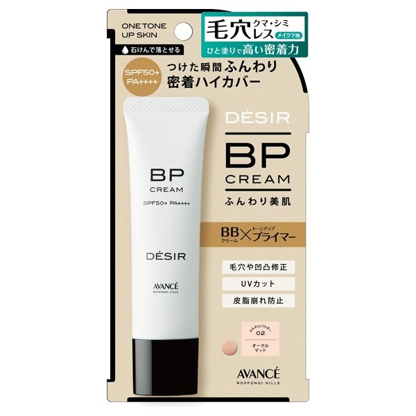 【直送品】【8個セット】アヴァンセ デジール ＢＰクリーム マット 30gx8個セット 化粧品 コスメ メイクアップ BBクリーム プライマー
