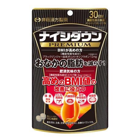 【直送品】【4個仕掛ける】【役立つこと性見せびらかす食料雑貨類】ナイシダウンPREMIUM 30日 60粒入x4個仕掛ける 思わしい食料雑貨類 加えること 役立つこと性見せびらかす食料雑貨類 ポリメトキシフラボン エラグ酸練り合わせる 体量 体あぶら身 BMI値 組み換える