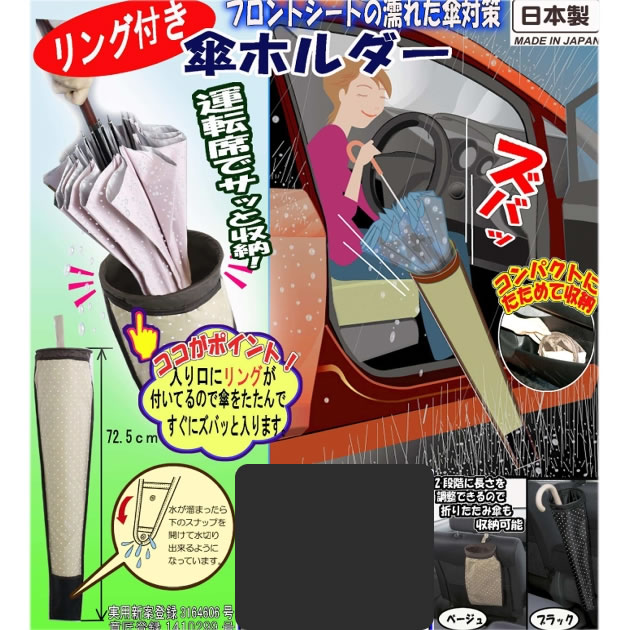 楽天市場 リング付き傘ホルダー 割引不可 車の運転席で収納アイテム 電車などでも グッズ カー用品 雨具雑貨 美と健康をサポート モンスティル