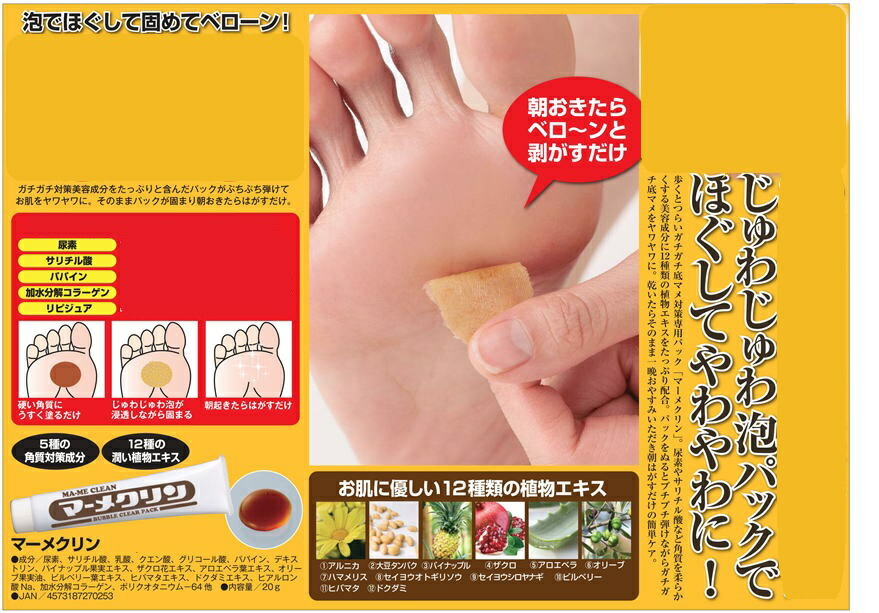 メクリンのリーフレット