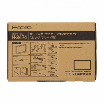 エーモン オーディオ・ナビゲーション取付キット H2474【お寄せ品、返品キャンセル不可。欠品終売時連絡あり】