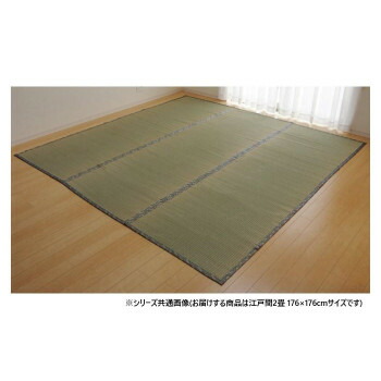 【メーカー直送（大型）】純国産い草 上敷き カーペット 糸引織 「湯沢」 江戸間2畳 約176×176cm 1010050012202【お寄せ品、返品キャンセル不可。欠品終売時連絡あり】