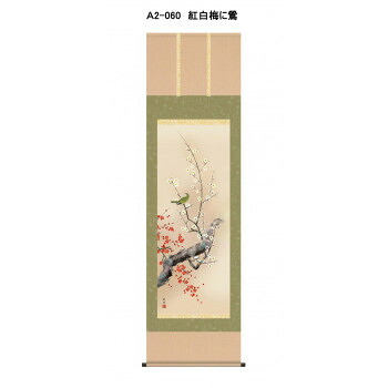 田村 竹世　尺五掛軸　桐箱入り 紅白梅に鶯　A2-060【お寄せ品、返品キャンセル不可。欠品終売時連絡あり】