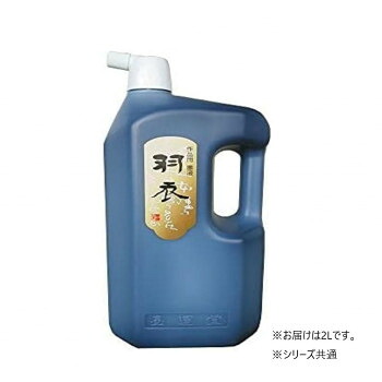 墨運堂 羽衣 墨液 2.0L 11813【お寄せ品、返品キャンセル不可。欠品終売時連絡あり】