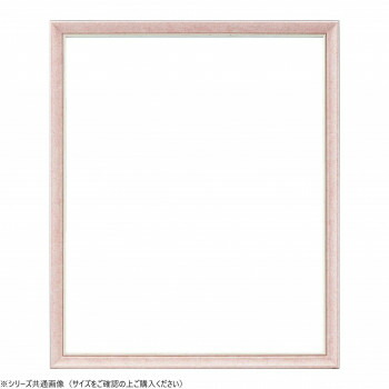 【メーカー直送（大型）】大額　デッサン額　8229　大全紙　ピンク【お寄せ品、返品キャンセル不可。欠品終売時連絡あり】