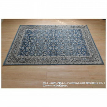 【直送品】ウェルトン織カーペット　Champagne　シャンパーニュ Blue　ブルー 200×250【お寄せ品、返品キャンセル不可。欠品終売時連絡あり】 30,311円