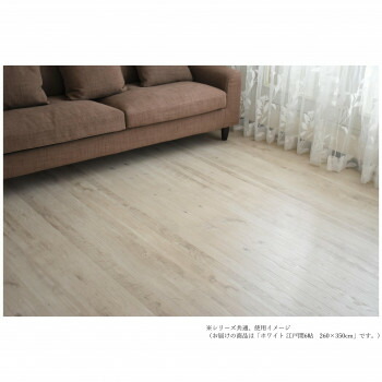 【直送品】和室が洋室へと気軽に変わるウッドカーペット White　ホワイト江戸間6帖　260×350【お寄せ品、返品キャンセル不可。欠品終売時連絡あり】