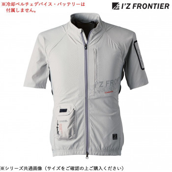 【メーカー直送（大型）】アイズフロンティア 冷却ペルチェ半袖ワークジャケット 01 シルバーグレー M 104【お寄せ品、返品キャンセル不可。欠品終売時連絡あり】